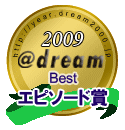 エピソード賞