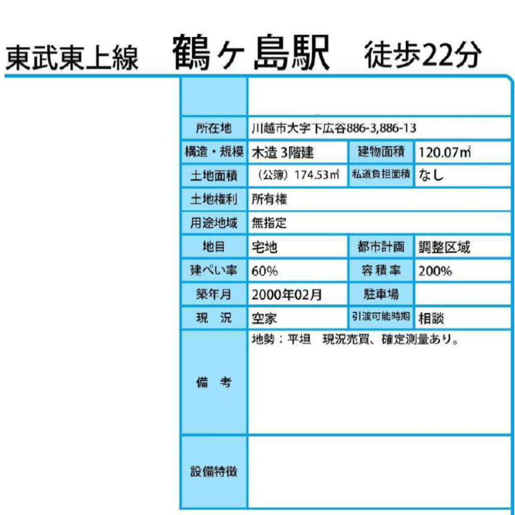 間取り