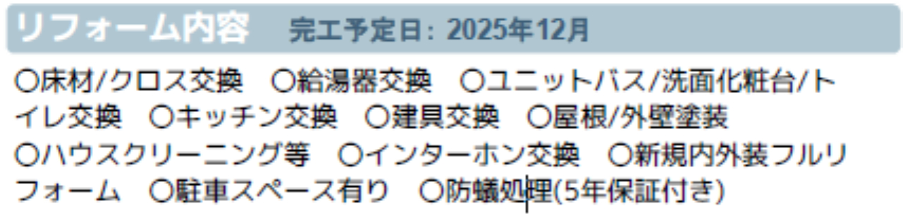 物件画像