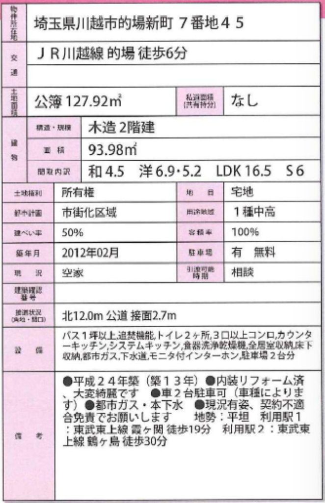 物件画像