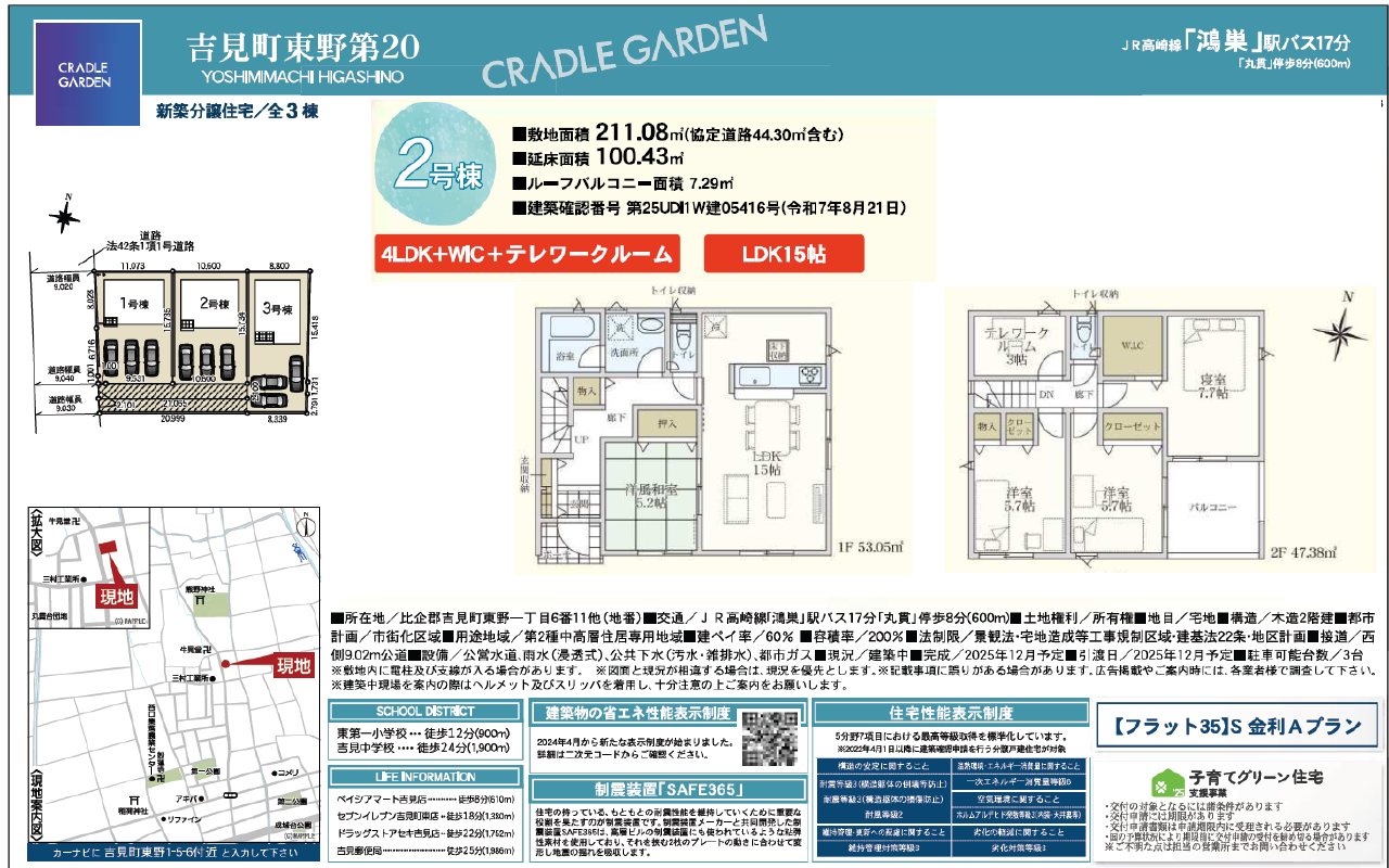 比企郡吉見町東野第２０　新築一戸建て　全３棟現場　２号棟