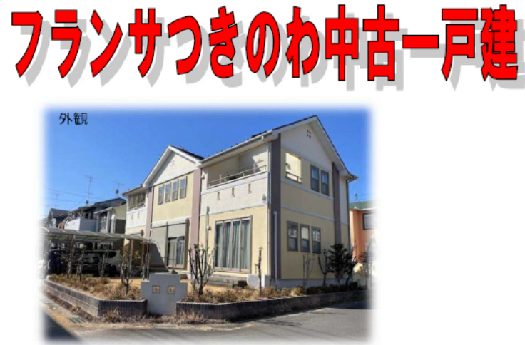 物件写真
