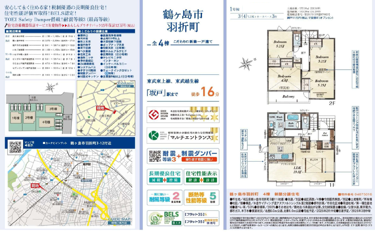 鶴ヶ島市羽折町　新築一戸建て　全４棟現場　１号棟