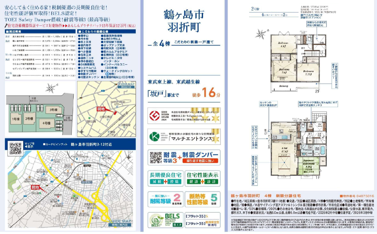 鶴ヶ島市羽折町　新築一戸建て　全４棟現場　２号棟
