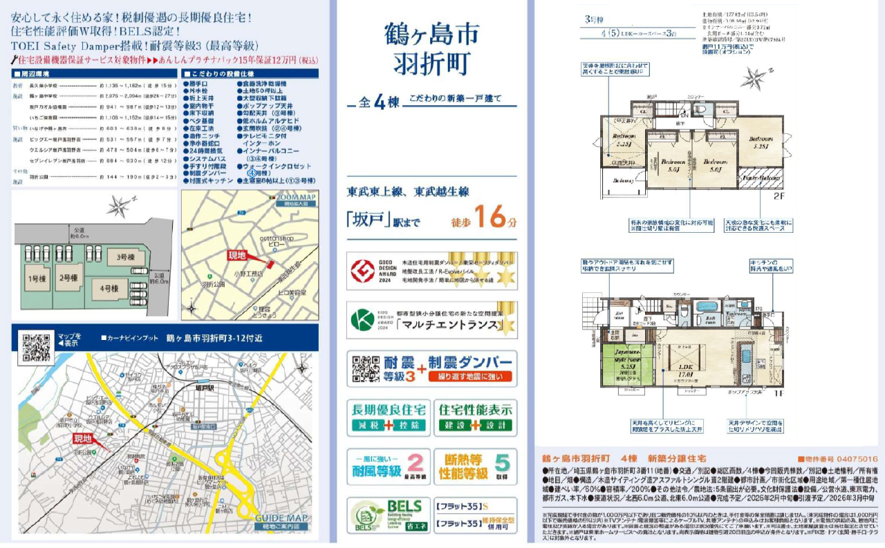 鶴ヶ島市羽折町　新築一戸建て　全４棟現場　３号棟