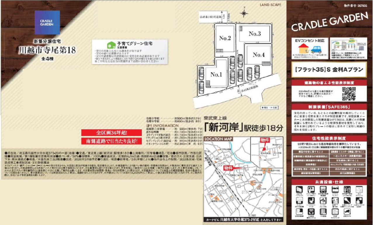 川越市寺尾第１８　　新築一戸建て　全４棟現場　３号棟