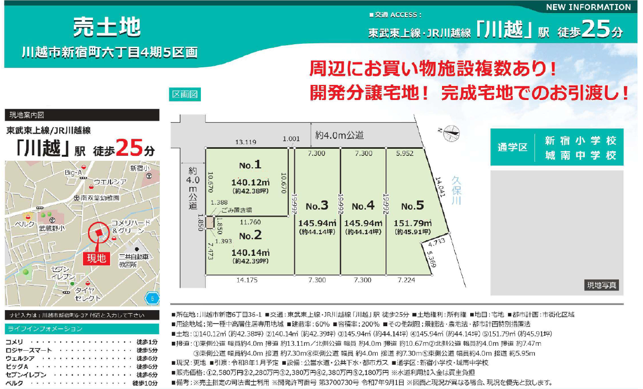 川越市新宿町６丁目４期　建築条件無し売地　全５区画　No.２