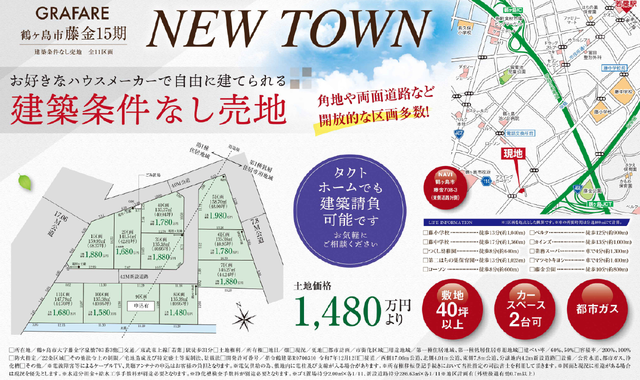 鶴ヶ島市藤金15期　建築条件無売地　全１１区画　11号地
