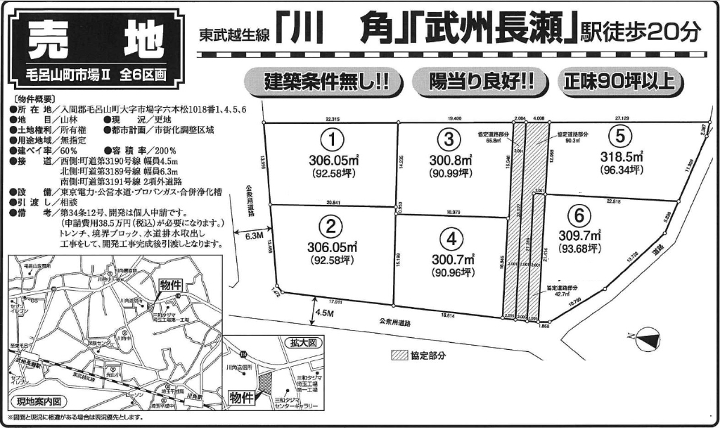 入間郡毛呂山町市場　建築条件無し売地　全６区画_画像1