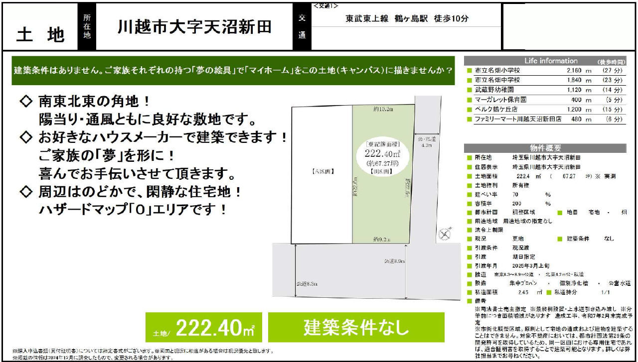 川越市天沼新田　建築条件無し売地　全２区画_画像1