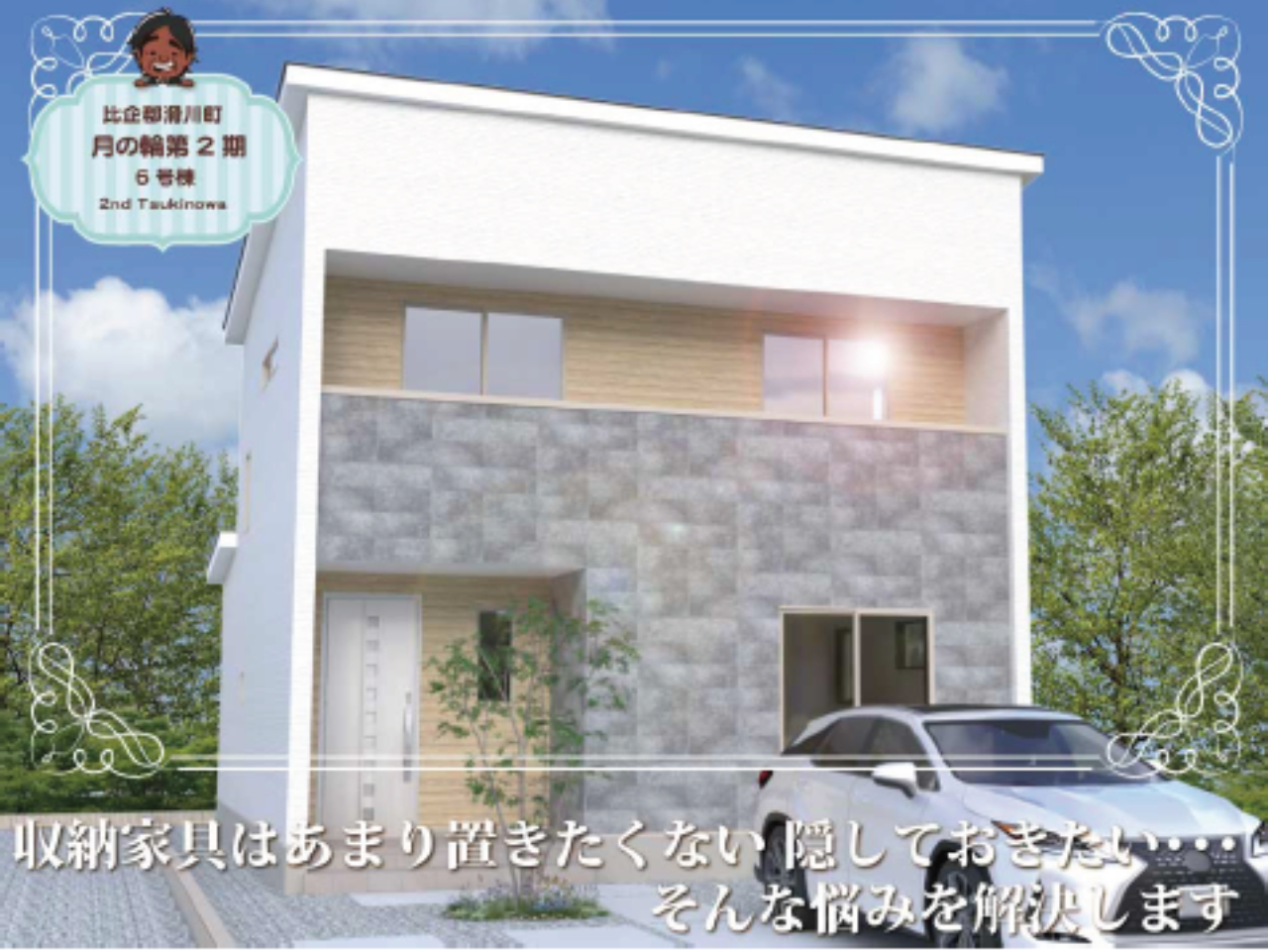 比企郡滑川町月の輪第２期　新築一戸建て　新築仲介手数料０円無料！_画像1