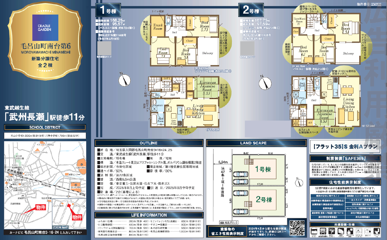 入間郡毛呂山町南台第６　新築一戸建て　全２棟現場　新築仲介手数料０円無料！