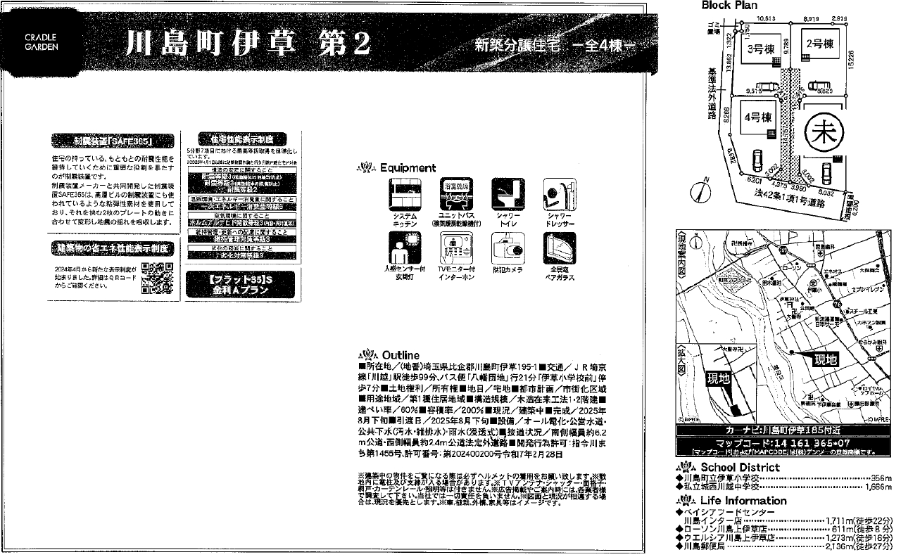 比企郡川島町伊草第２　新築一戸建て　全４棟現場　新築仲介手数料０円無料！