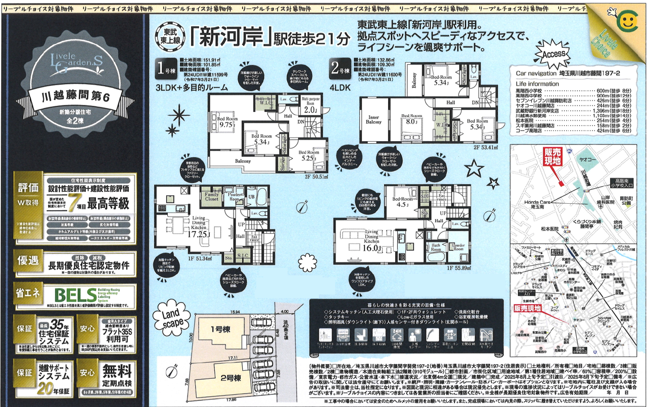 川越市藤間第６　新築一戸建て　全２棟現場　新築仲介手数料０円無料！