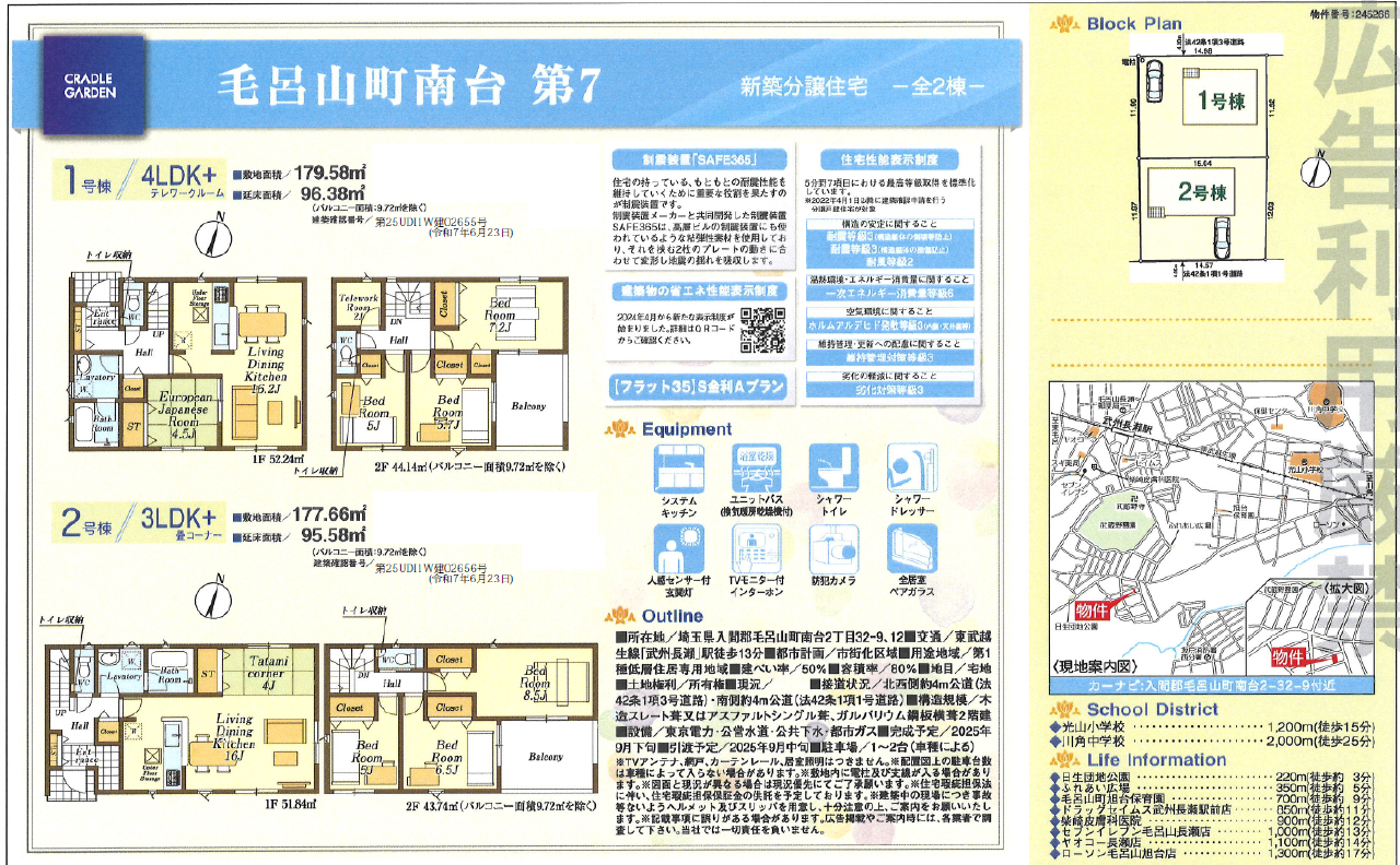 入間郡毛呂山町南台第７　新築一戸建て　全２棟現場　新築仲介手数料０円無料！_画像1