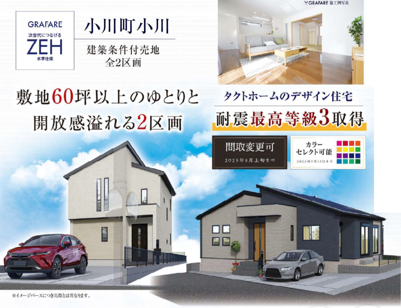 比企郡小川町小川　建築条件付き売地　全２区画　仲介手数料無料土地！_画像1
