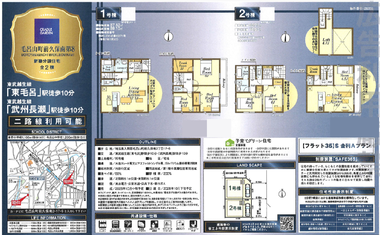 入間郡毛呂山町前久保南第８　新築一戸建て　全２棟現場　新築仲介手数料０円無料！