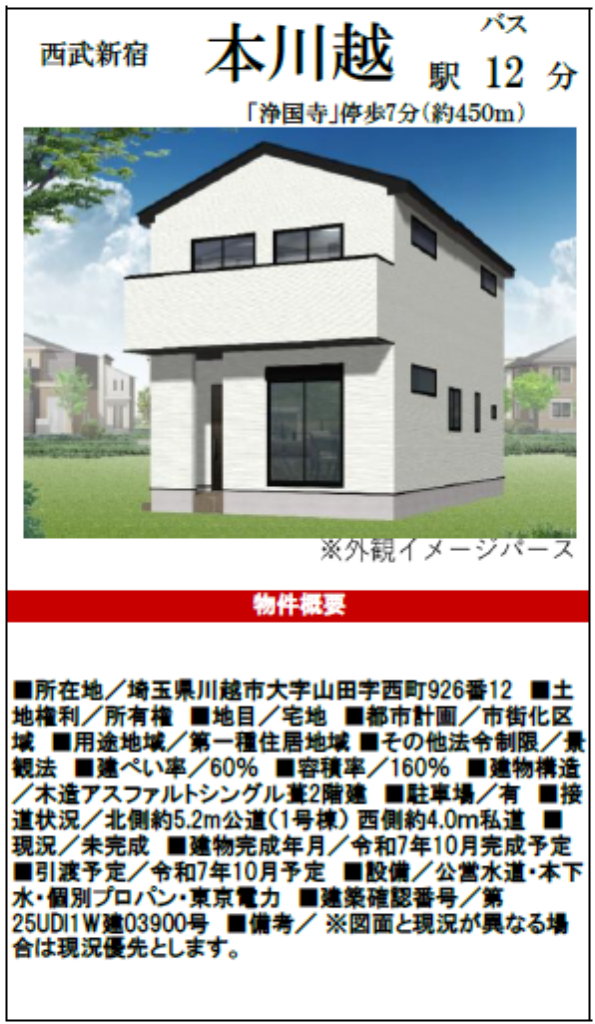 川越市山田１期　新築一戸建て　全２棟現場　仲介手数料無料_画像1