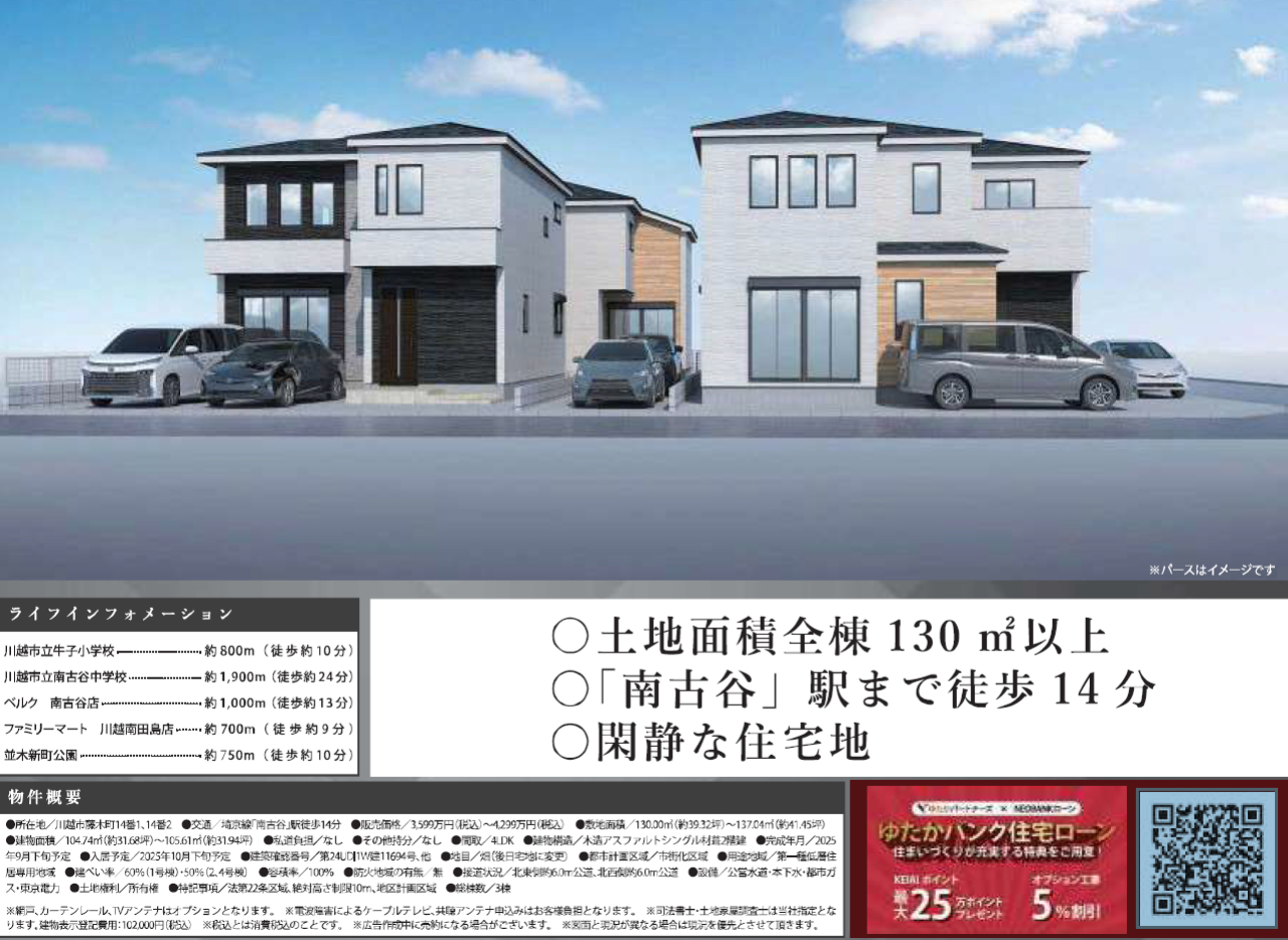 川越市藤木町２期　新築分譲住宅　全４棟現場　仲介手数料無料_画像1