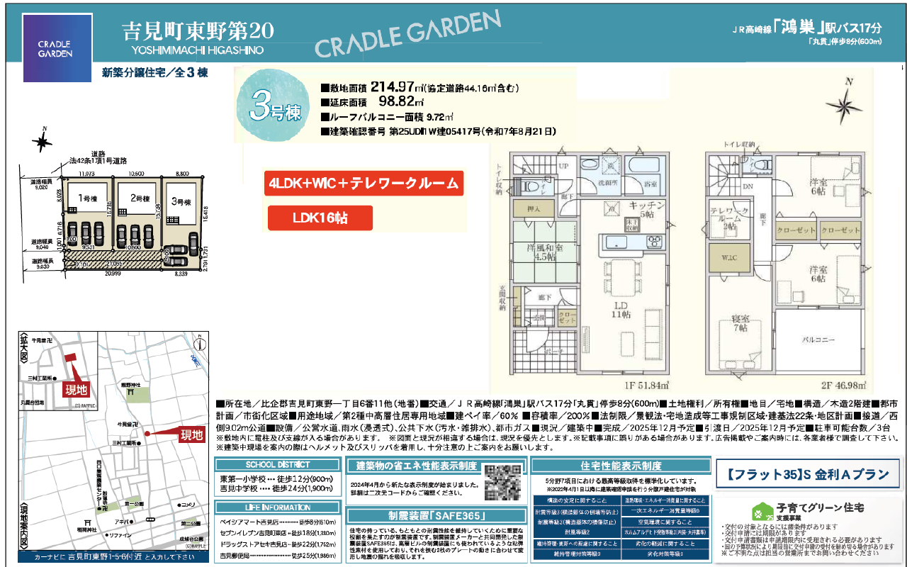比企郡吉見町東野第２０　新築一戸建て　全３棟現場　新築仲介手数料０円無料！_画像1