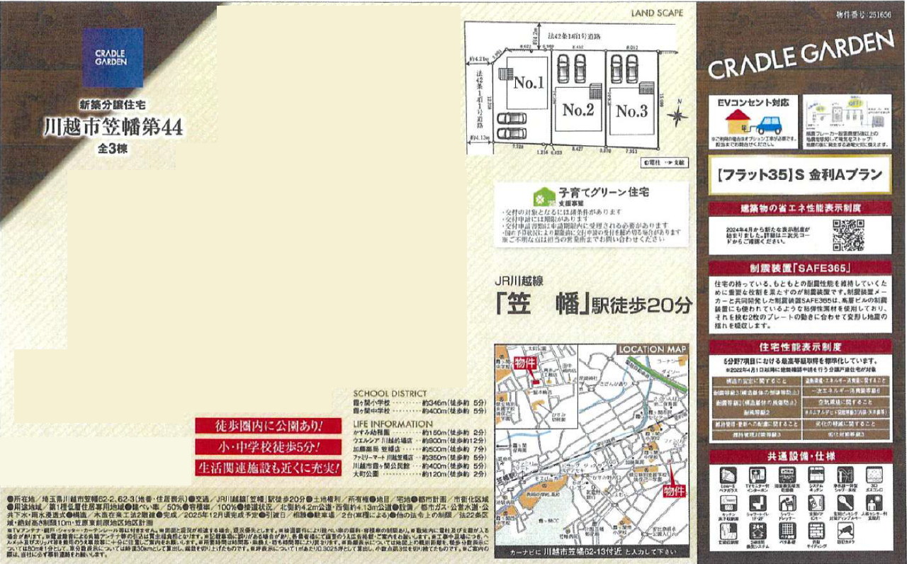 川越市笠幡第４４　新築一戸建て　全３棟現場　仲介手数料無料