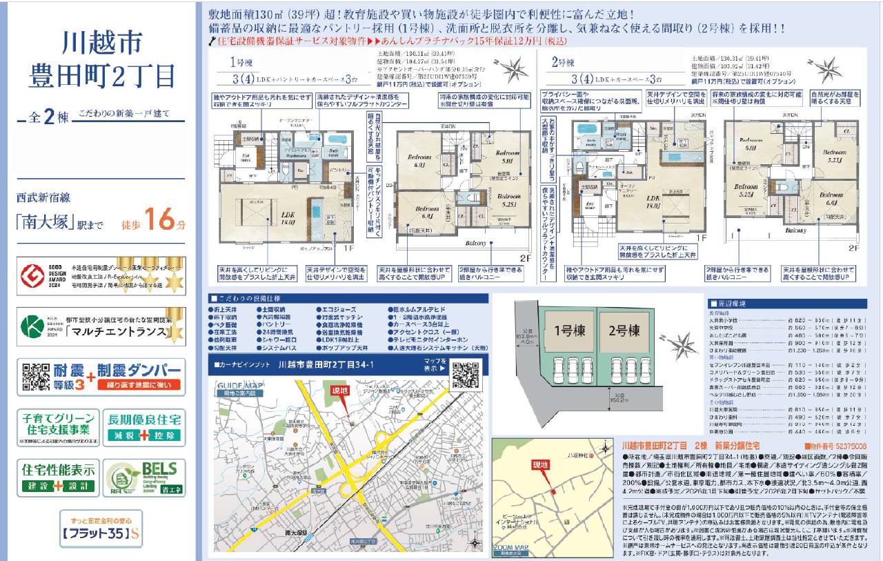 川越市豊田町２丁目　新築一戸建て　全２棟現場_画像1