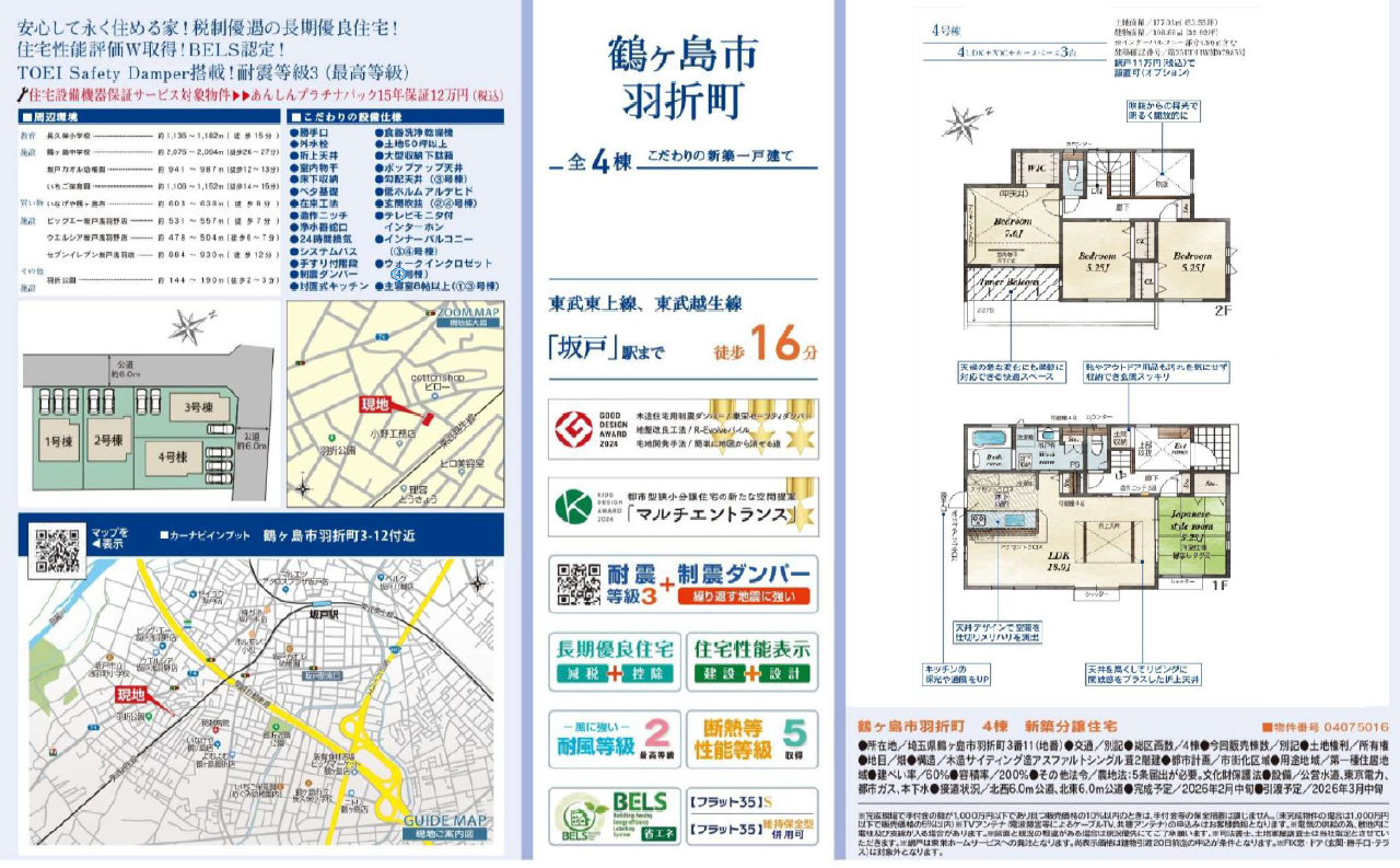 鶴ヶ島市羽折町　新築一戸建て　全４棟現場