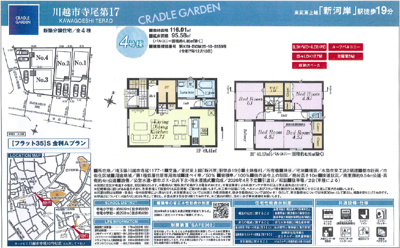 川越市寺尾第１７　新築一戸建て　全４棟現場　新築仲介手数料０円無料