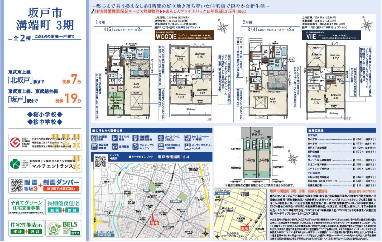 坂戸市溝端町３期　新築一戸建て　全２棟現場_画像1