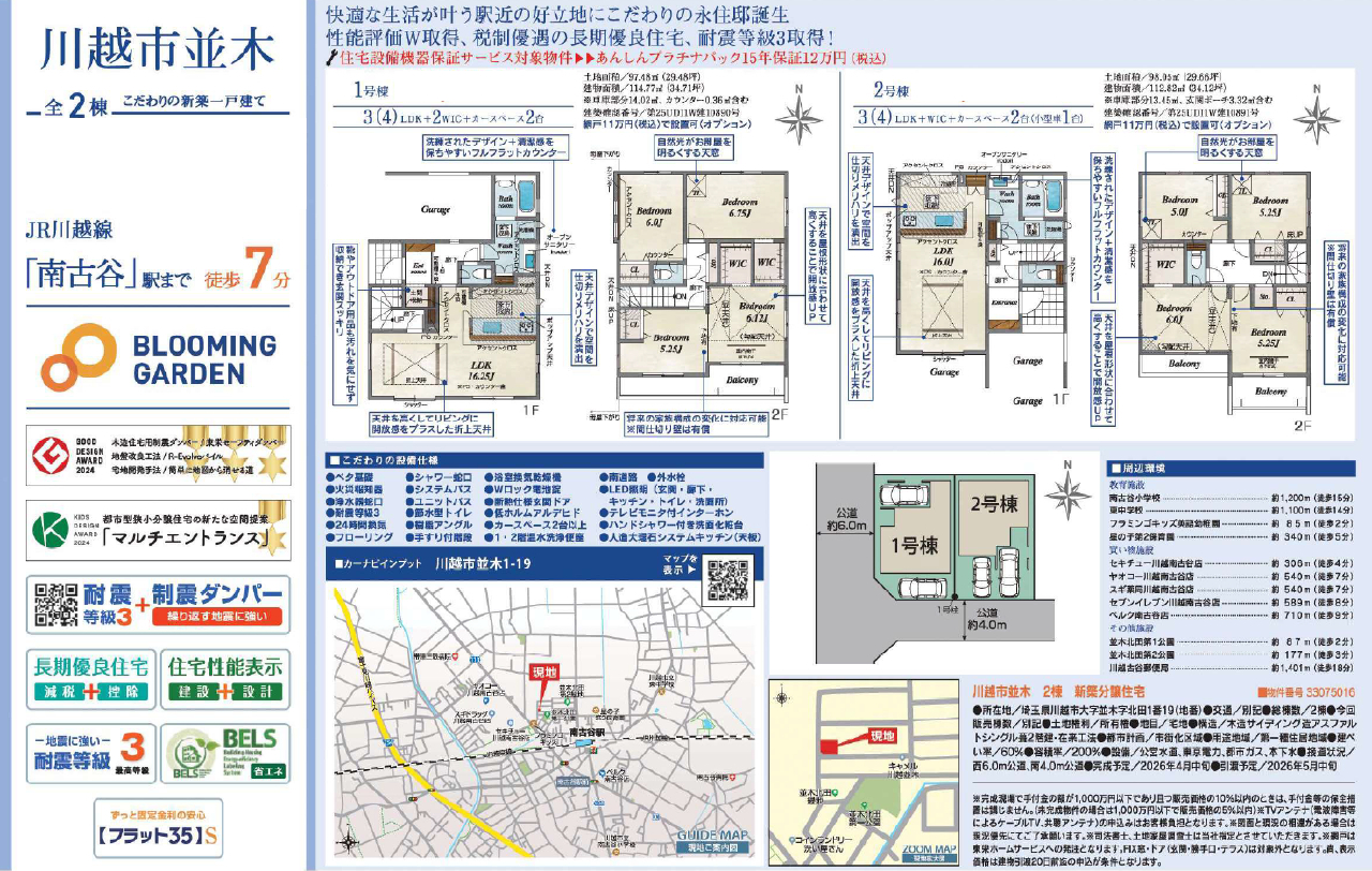 川越市並木　新築一戸建て　全２棟現場