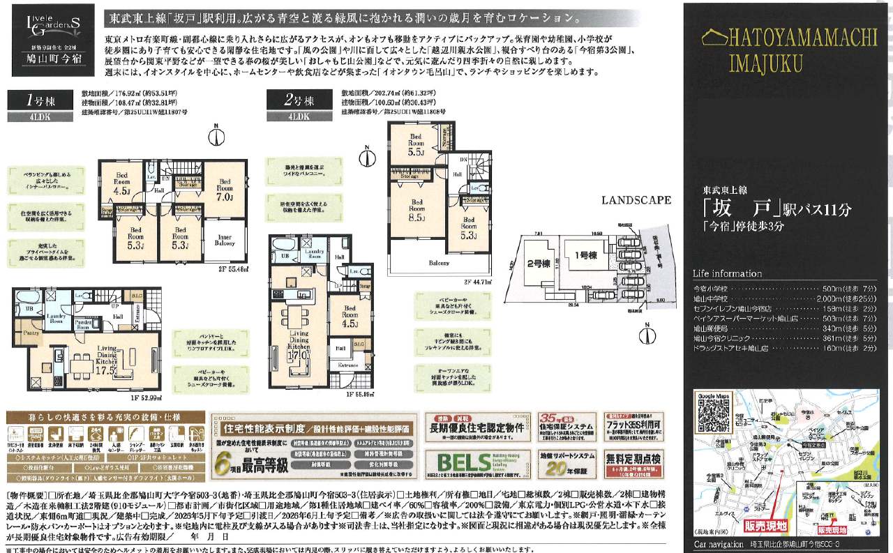 比企郡鳩山町今宿　新築一戸建て　全２棟現場　新築仲介手数料０円無料！