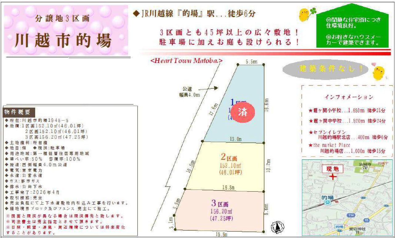 川越市的場　建築条件無し売地　全３区画_画像1