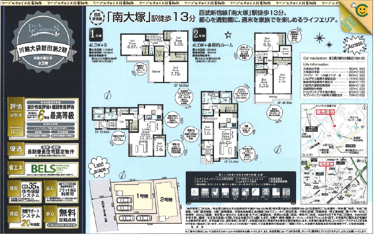 川越市大袋新田第２期　新築一戸建て　全２棟現場_画像1