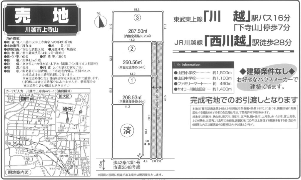 川越市上寺山　建築条件無し売地　全３区画　仲介手数料無料土地_画像2