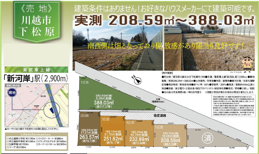 川越市下松原　建築条件無し売地　全６区画_画像2