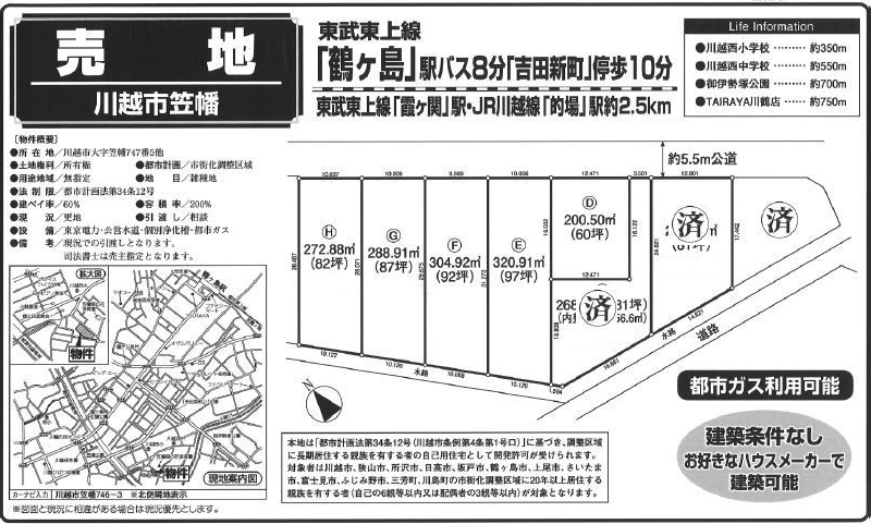 川越市笠幡　建築条件無し売地　全８区画_画像2