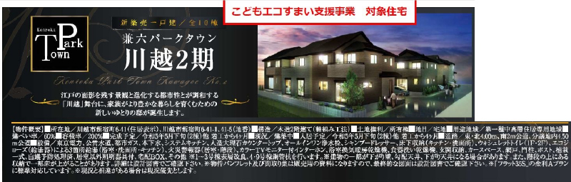 川越市新宿町６丁目２期　新築一戸建て　全１０棟現場　新築仲介手数料０円無料！_画像2