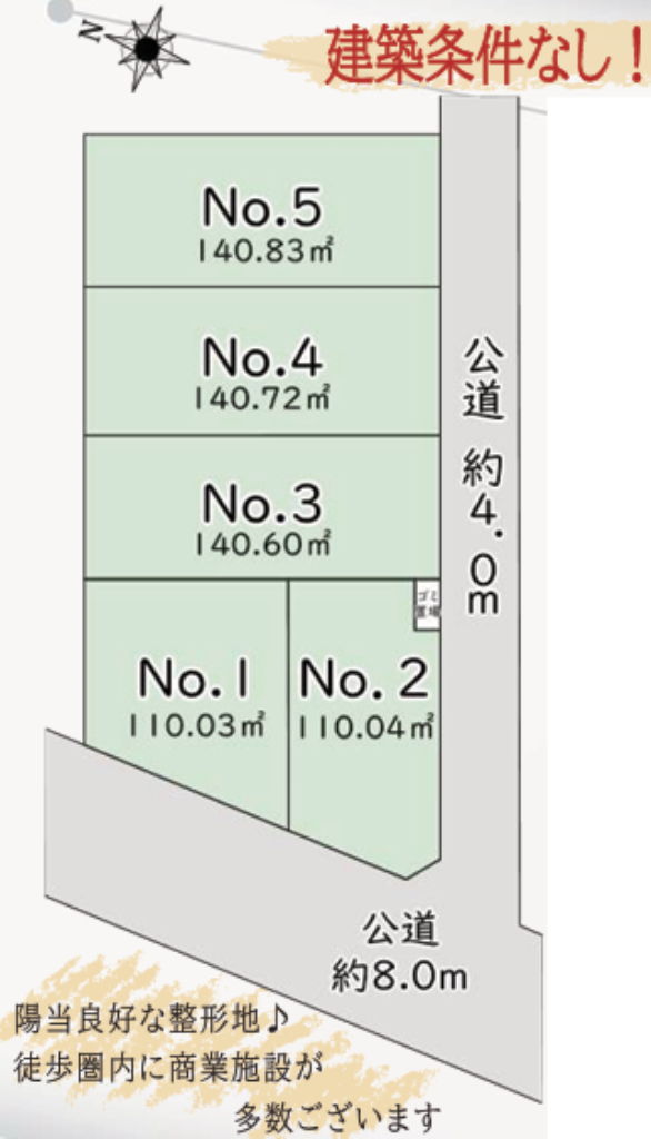 川越市新宿町６丁目　建築条件無し売地　全５区画　仲介手数料無料土地！_画像2