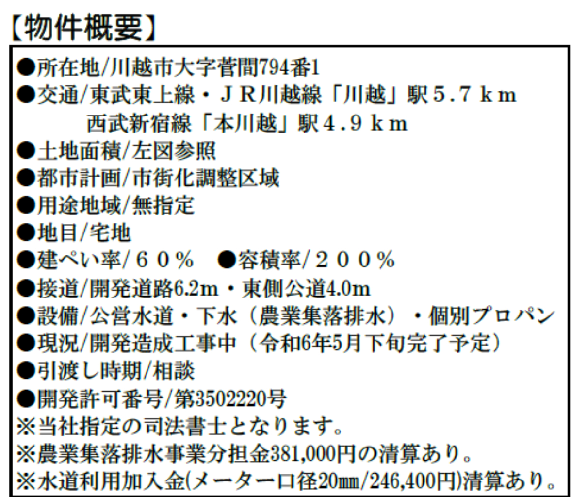 川越市菅間　建築条件無し売地　全７区画　仲介手数料無料土地！_画像2