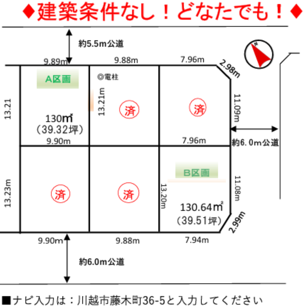 川越市藤木町　建築条件無し売地　全６区画　仲介手数料無料土地！_画像2