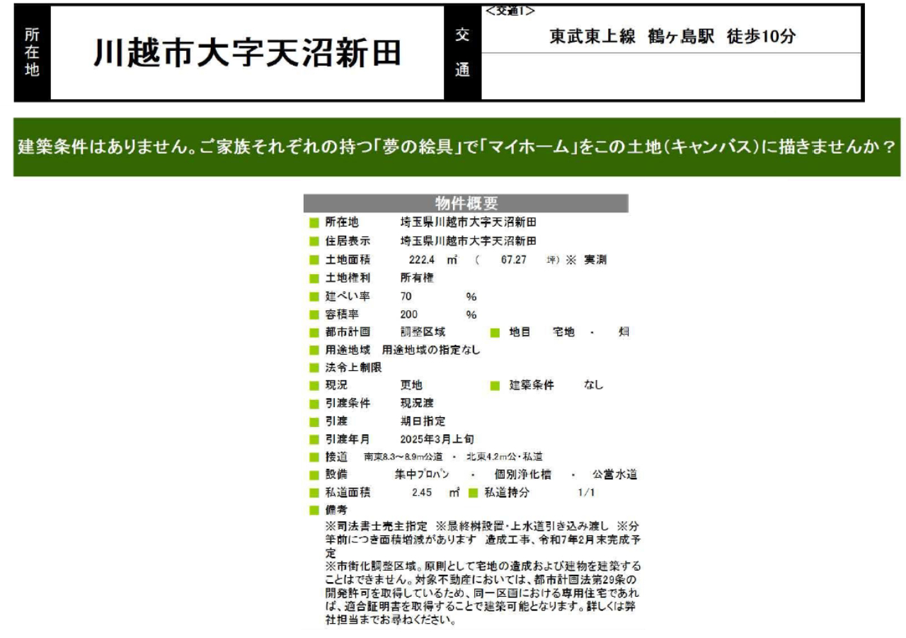 川越市天沼新田　建築条件無し売地　全２区画_画像2