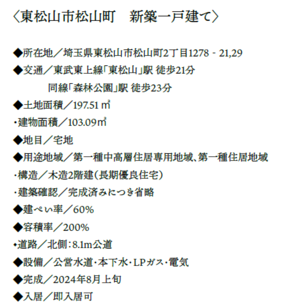 東松山市松山町２丁目　新築一戸建て　全２棟現場　新築仲介手数料０円無料！_画像2