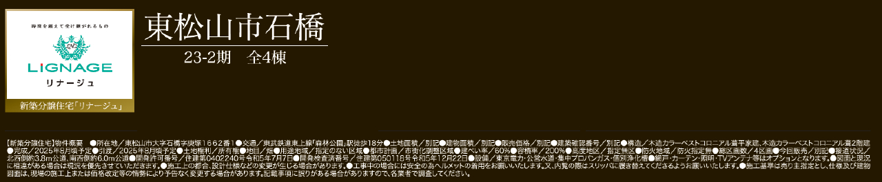 東松山市石橋　新築一戸建て２３-２期　全４棟現場　新築仲介手数料０円無料！_画像2