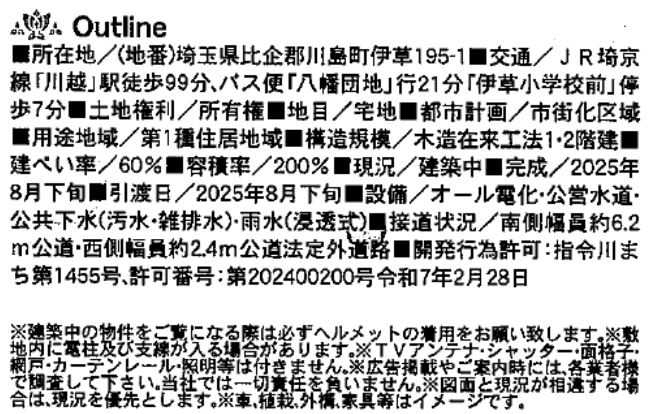 比企郡川島町伊草第２　新築一戸建て　全４棟現場　新築仲介手数料０円無料！_画像2
