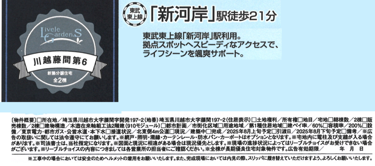 川越市藤間第６　新築一戸建て　全２棟現場　新築仲介手数料０円無料！_画像2