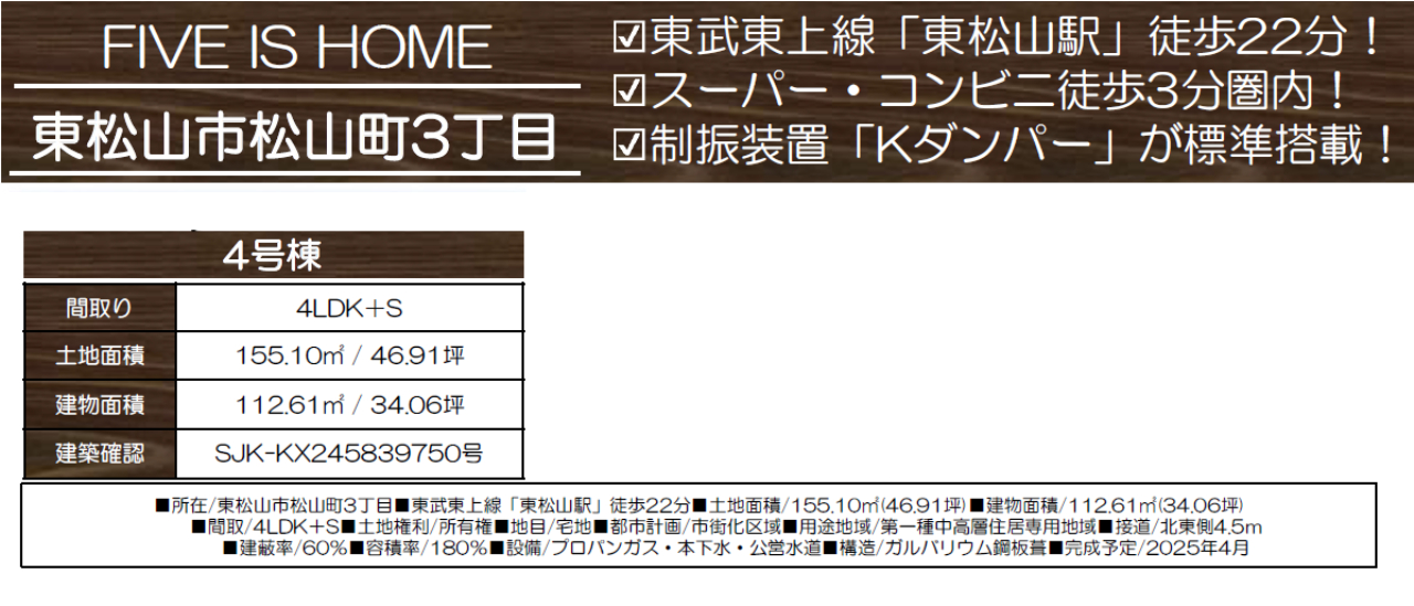 東松山市松山町３丁目　新築一戸建て　新築仲介手数料０円無料！_画像2