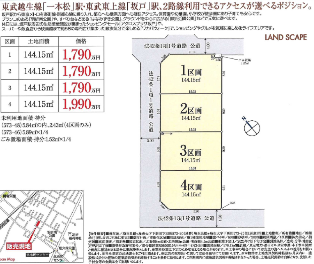 鶴ヶ島市下新田第２　建築条件付売地　全４区画　仲介手数料無料_画像2