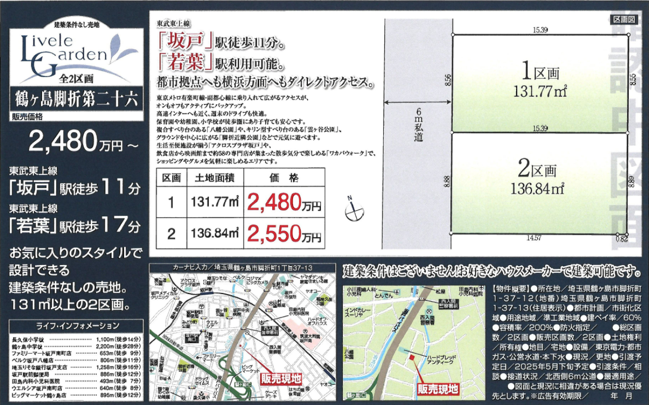 鶴ヶ島市脚折町１丁目　建築条件無し売地　全２区画　仲介手数料無料_画像2