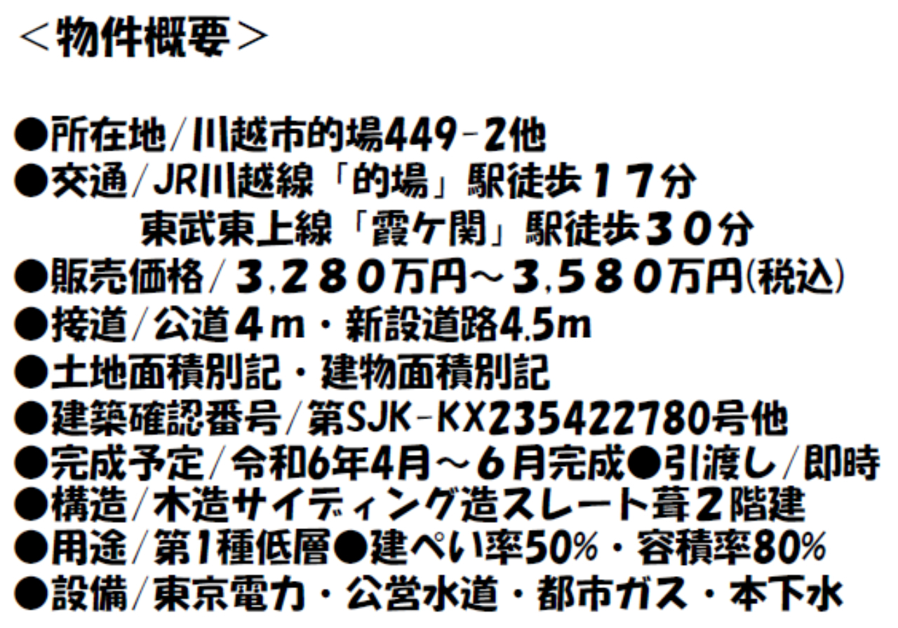 川越市的場　新築一戸建て　全６棟現場　新築仲介手数料０円無料！_画像2