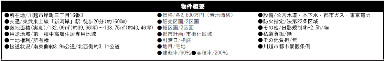 川越市岸町５期　建築条件無し売地　全２区画　仲介手数料無料土地！_画像2